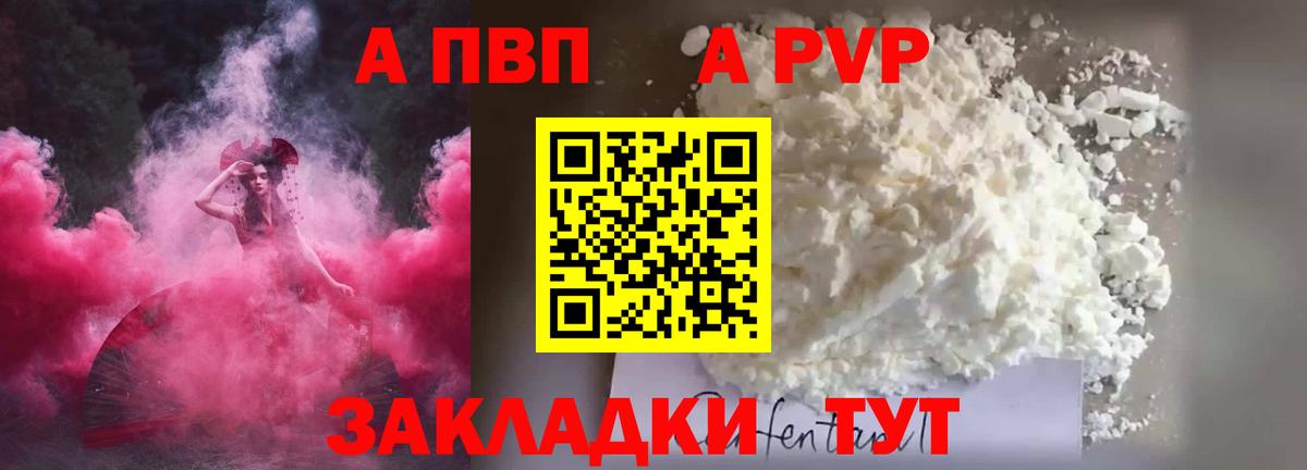 Alpha PVP СК  Alpha PVP СК КРИС  Валуйки  купить закладку  Вход с VPN 