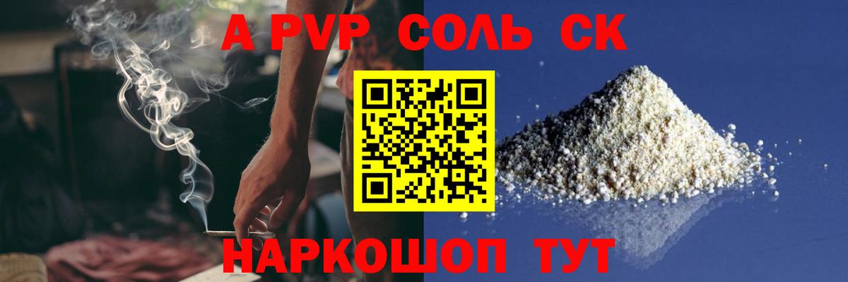 A-PVP кристаллы Валуйки