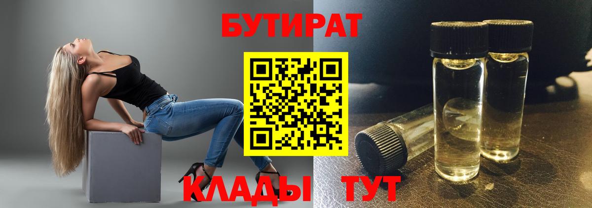 БУТИРАТ оксибутират  Вход с VPN  Валуйки 