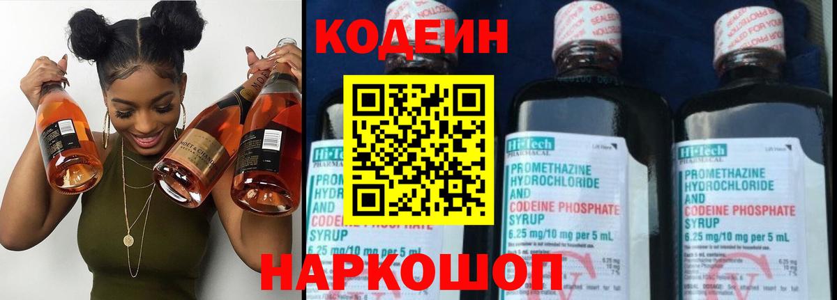 Кодеиновый сироп Lean Purple Drank  Вход с VPN  Кодеин Purple Drank  Валуйки 