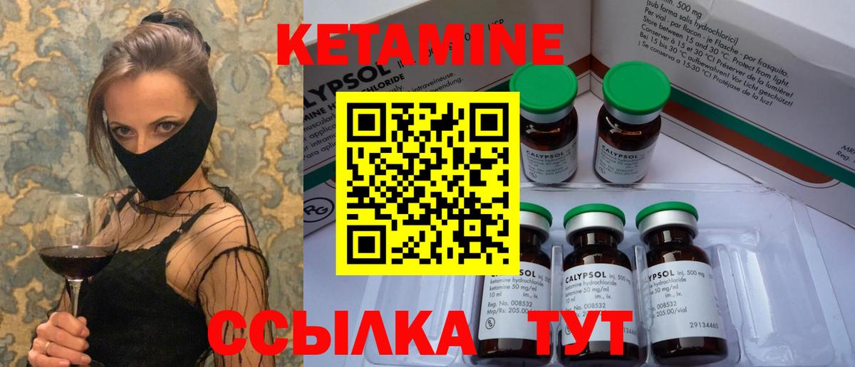 КЕТАМИН ketamine Валуйки