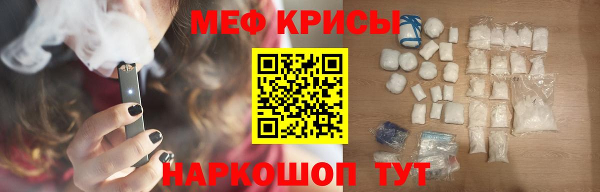 Мефедрон мяу мяу  Вход с VPN  Мефедрон кристаллы  Валуйки 
