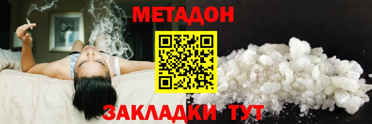 Валуйки  МЕТАДОН methadone  МЕТАДОН белоснежный  Вход с VPN 